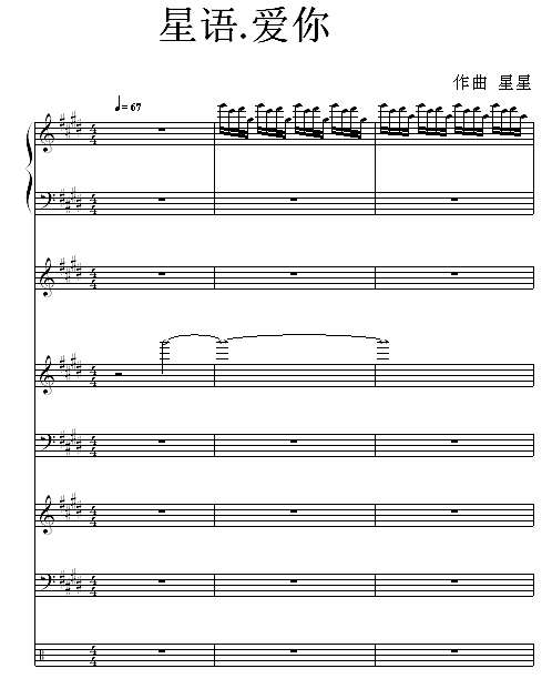星语.爱你钢琴谱
