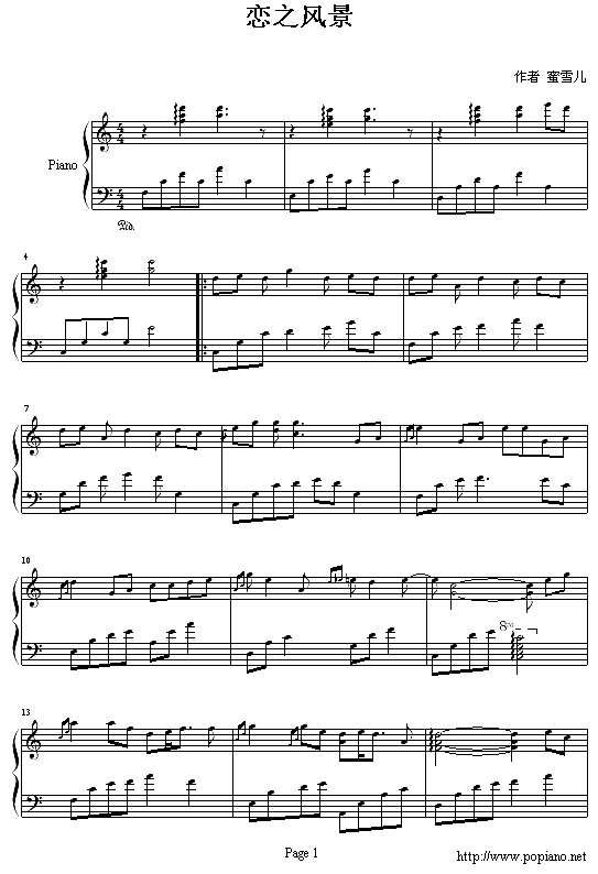 恋之风景钢琴谱
