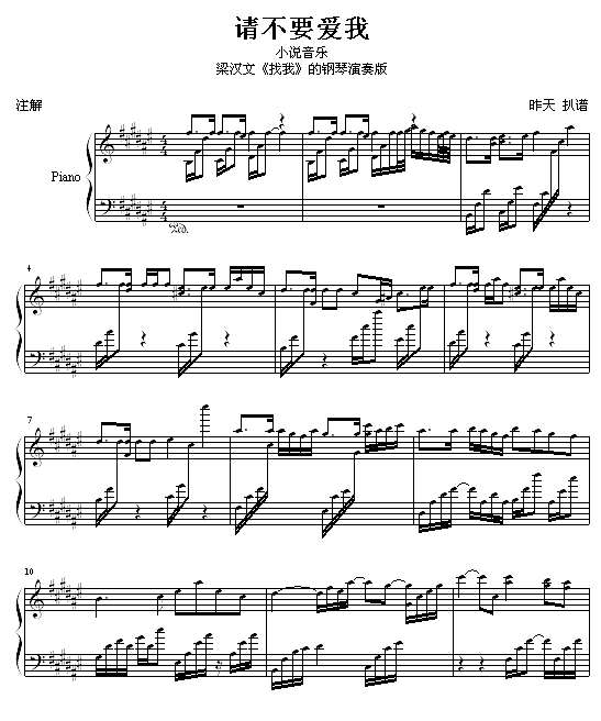 找我 - ＜＜请不要爱我 ＞＞钢琴谱

