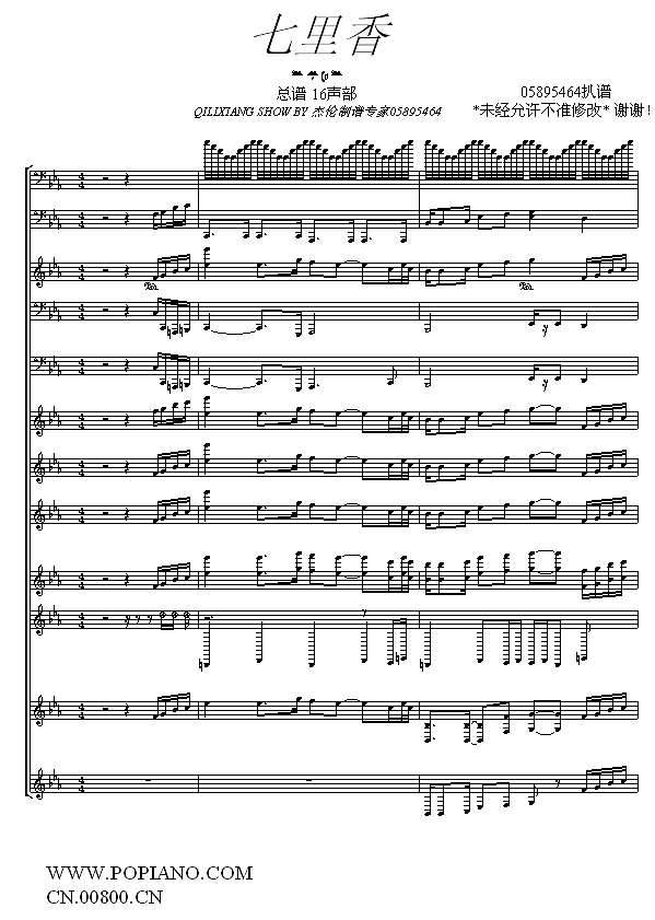 七里香 - 超级总谱钢琴谱
