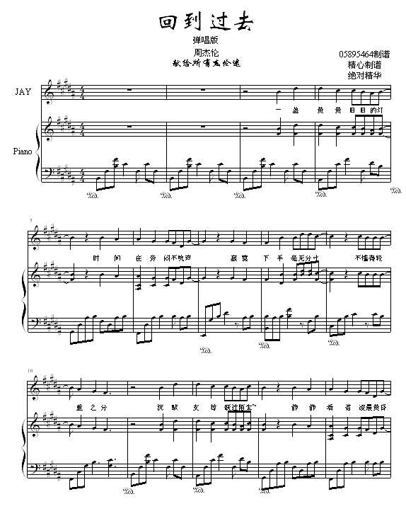 回到过去 -（弹唱）钢琴谱
