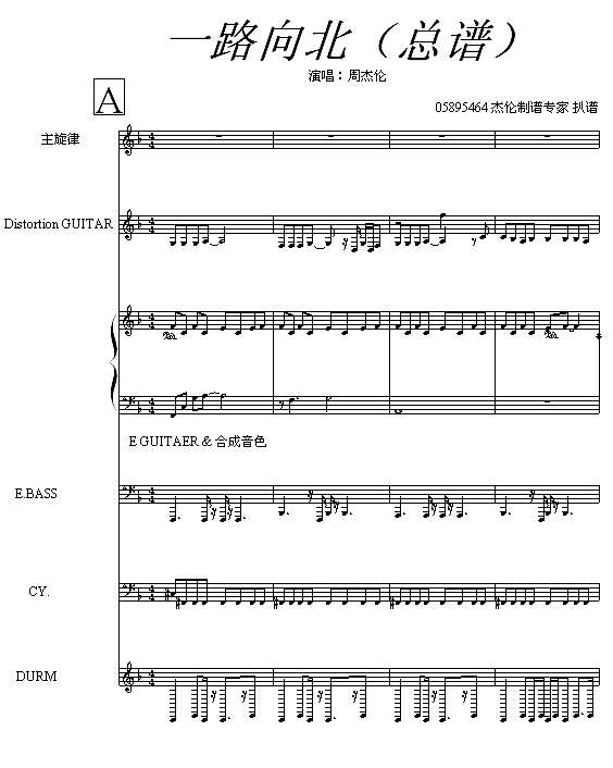 一路向北-（总谱版）钢琴谱
