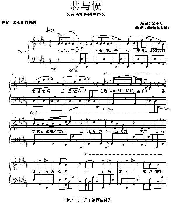 悲与愤钢琴谱
