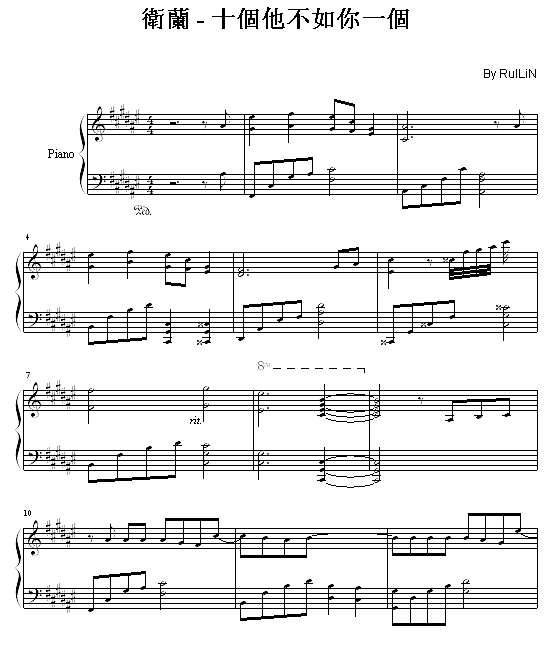 十个他不如你一个钢琴谱
