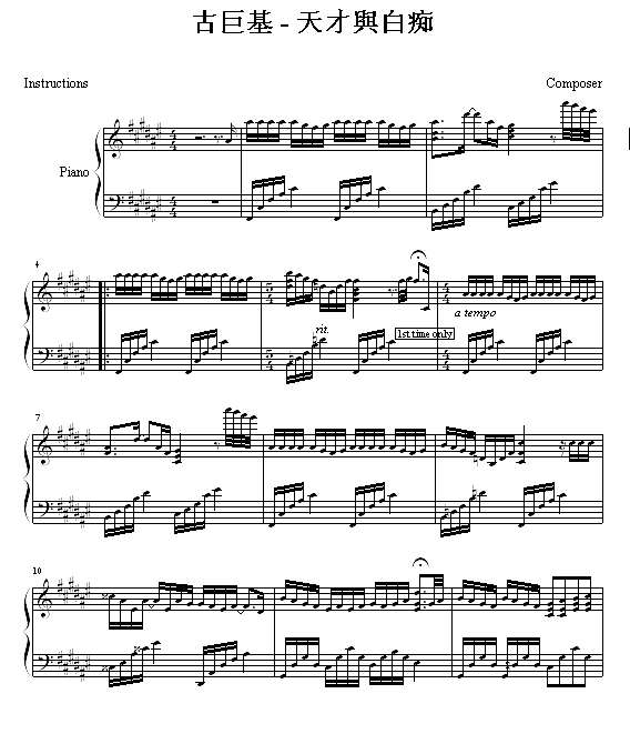 天才與白痴钢琴谱

