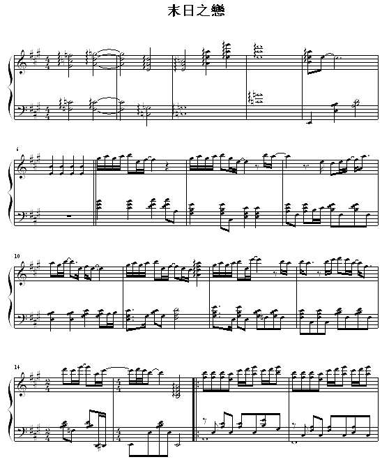 末日之恋钢琴谱
