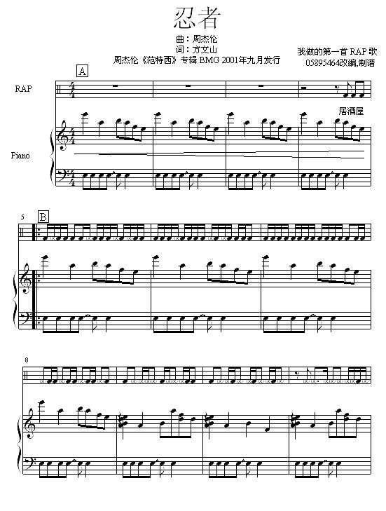 忍者 -（弹唱版）钢琴谱
