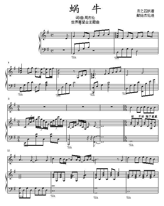 蜗牛 - cfsym修订版钢琴谱

