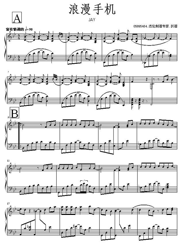 浪漫手机-05895464版钢琴谱
