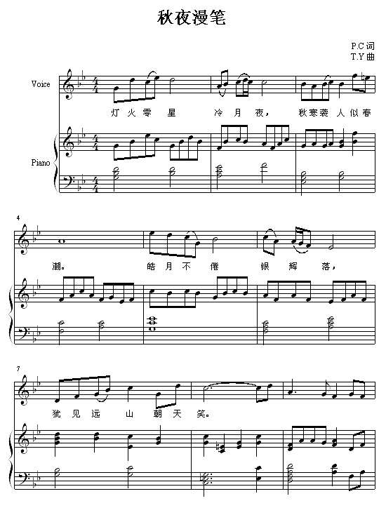 秋夜漫笔钢琴谱
