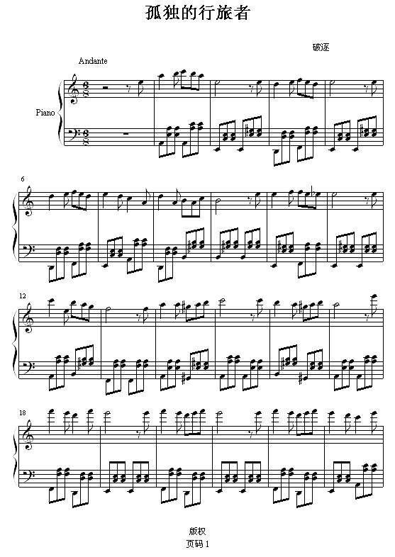 孤独的行旅者钢琴谱
