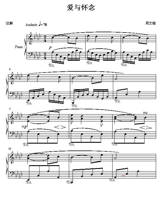 爱与怀念钢琴谱
