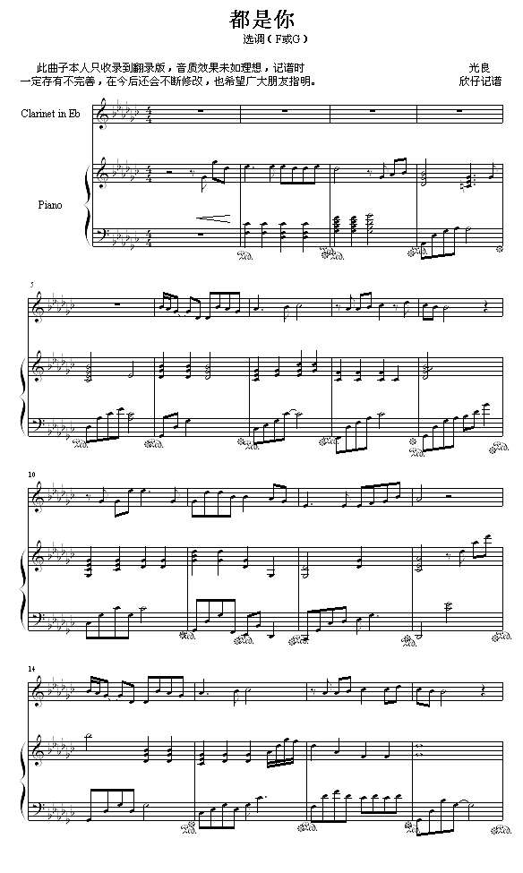 都是你 - 弹唱版钢琴谱
