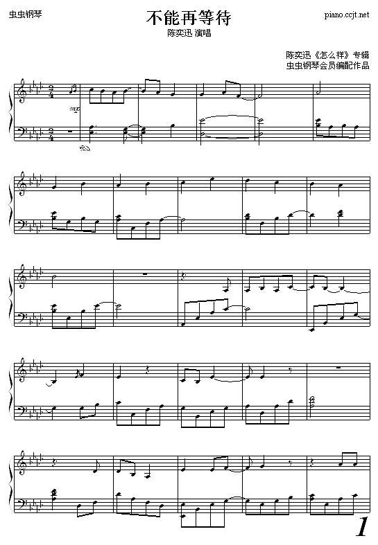不能再等待钢琴谱
