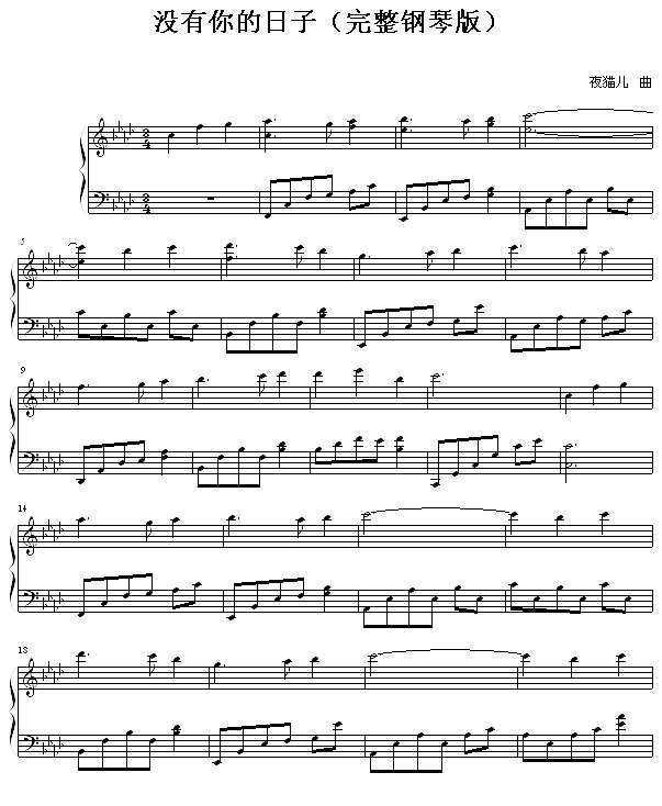 没有你的日子钢琴谱
