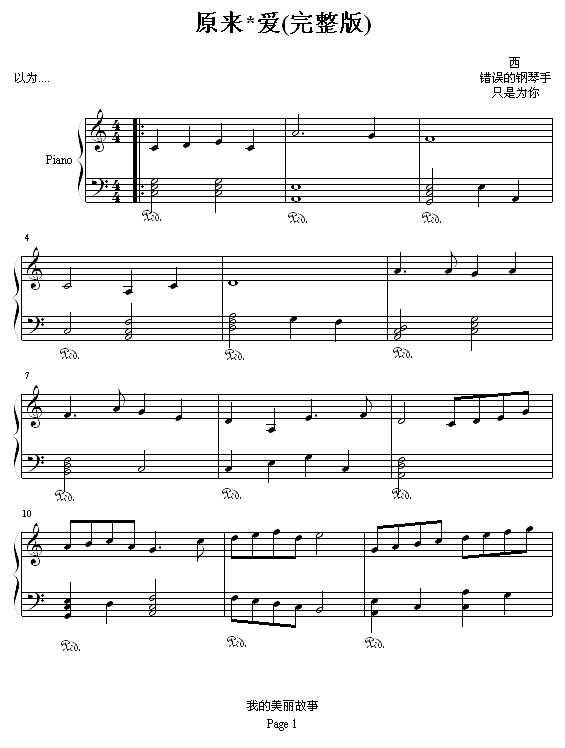 原来*爱钢琴谱
