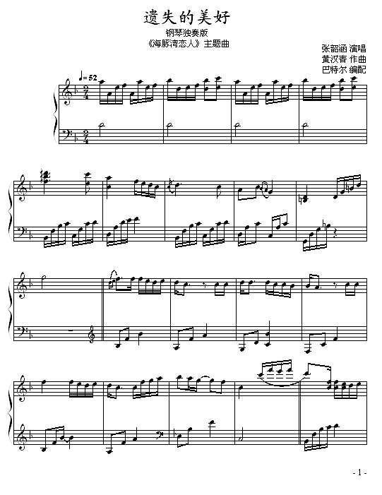 遗失的美好 - 巴特尔编配版钢琴谱
