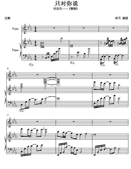 只对你说钢琴谱

