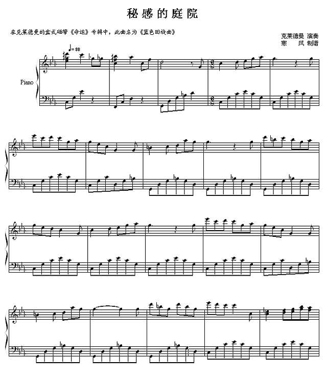 秘感的庭院钢琴谱
