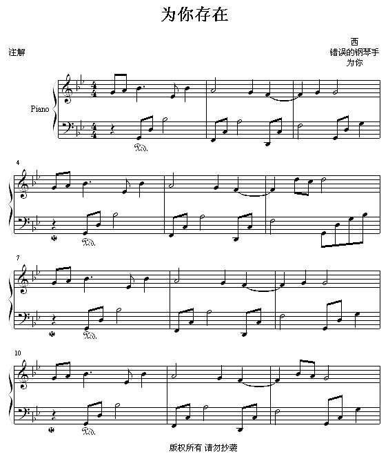 为你存在钢琴谱

