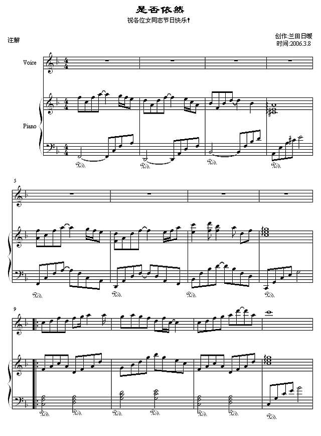 是否依然钢琴谱
