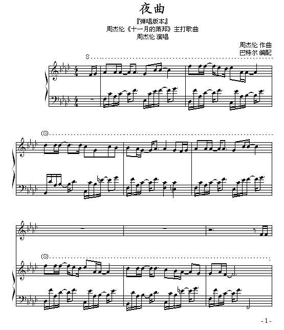 夜曲-弹唱版-巴特尔钢琴谱
