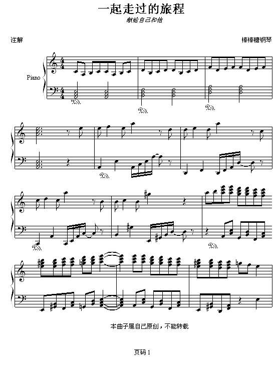 一起走过的旅程钢琴谱
