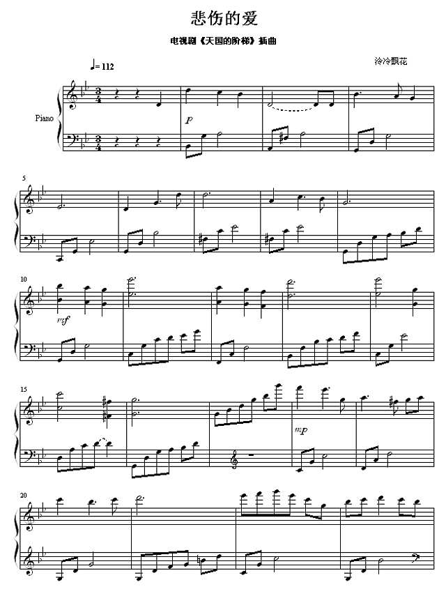 悲伤的爱 - 插曲钢琴谱
