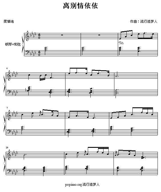 依依离别情钢琴谱
