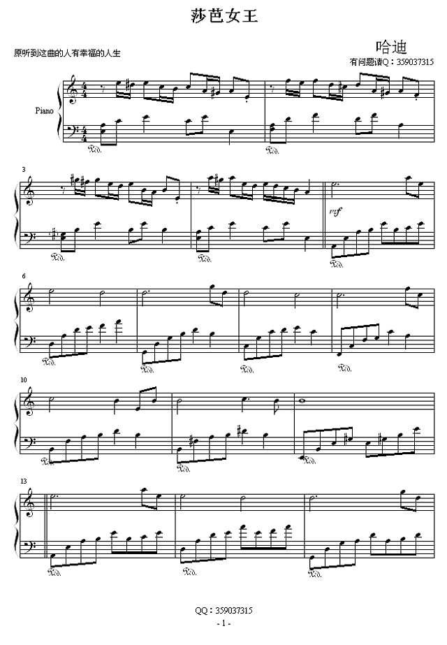 莎芭女王-(哈迪版)钢琴谱
