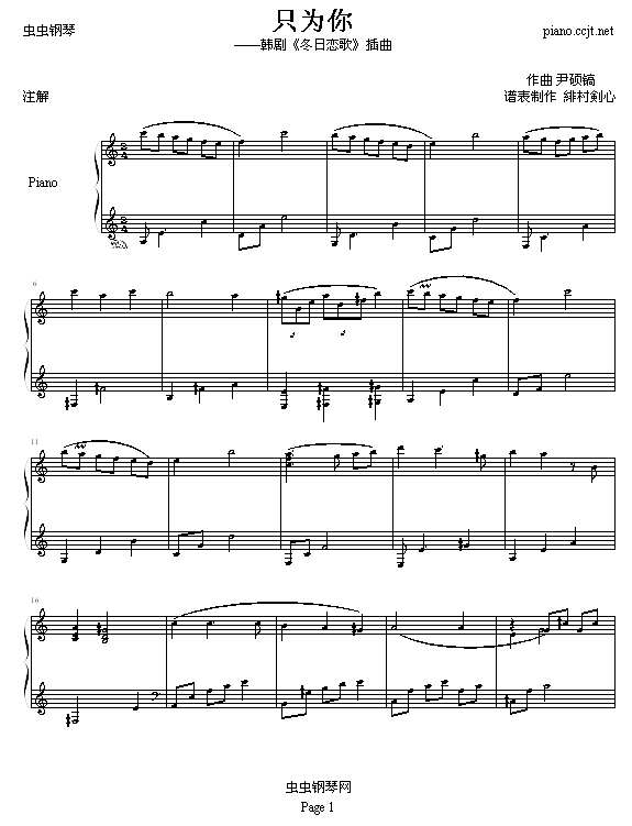 只为你钢琴谱
