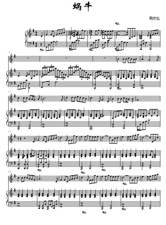 蜗牛-（修订·加人声·完整版）钢琴谱

