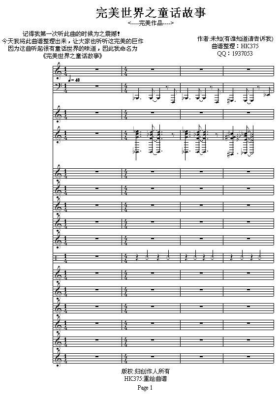 完美世界之童话故事钢琴谱
