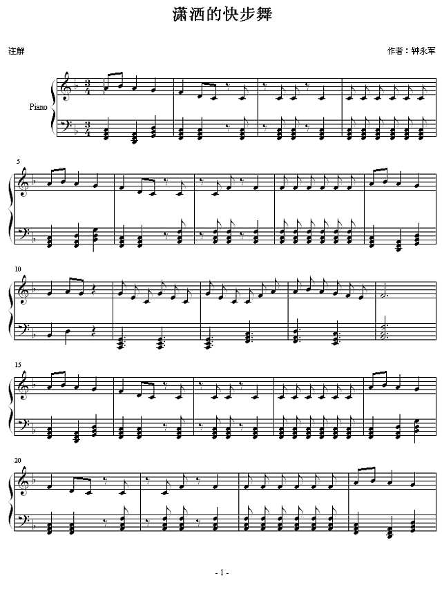 潇洒的快步舞钢琴谱
