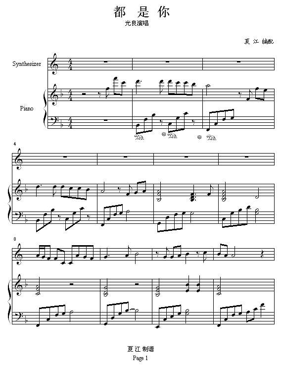 都是你-DoReMi钢琴谱
