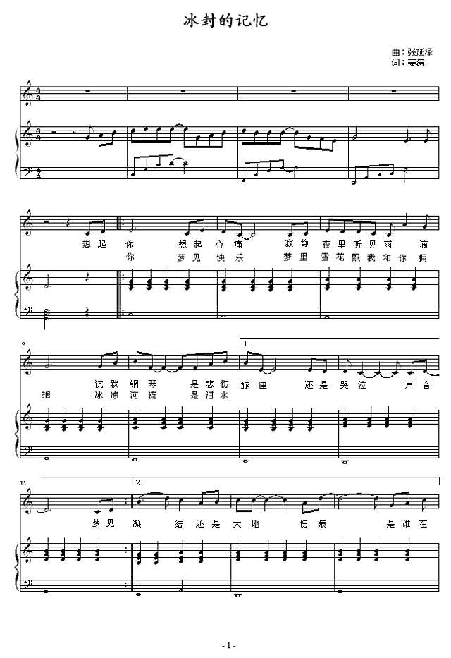 冰封的记忆钢琴谱
