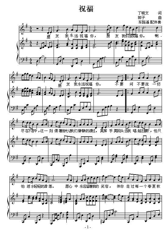 祝福-弹唱版钢琴谱
