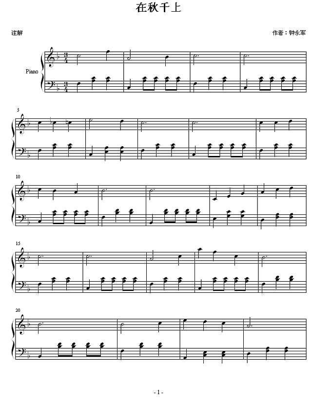 在秋千上钢琴谱
