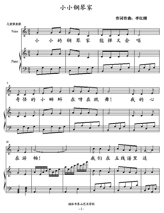 小小钢琴家钢琴谱
