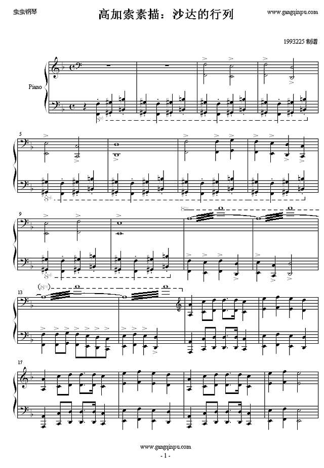 高加索素描：沙达的行列钢琴谱
