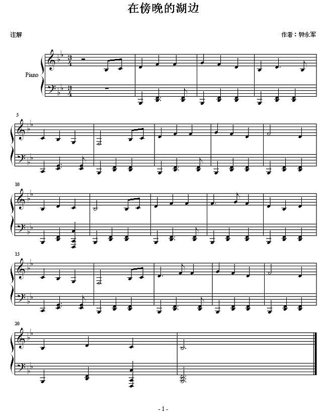 在傍晚的湖边钢琴谱
