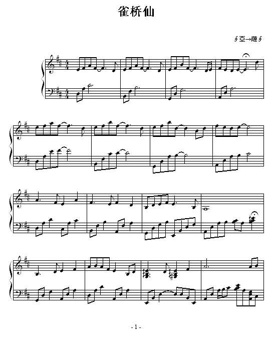 雀桥仙钢琴谱
