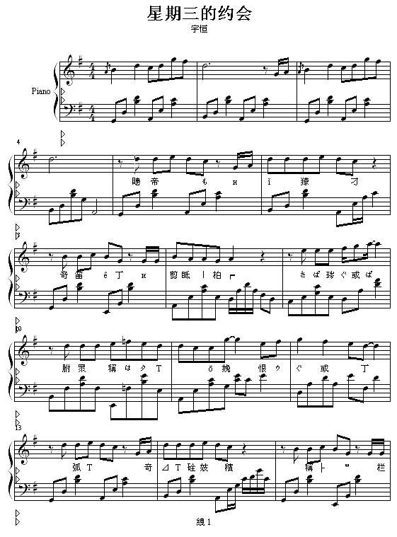 星期三的约会钢琴谱
