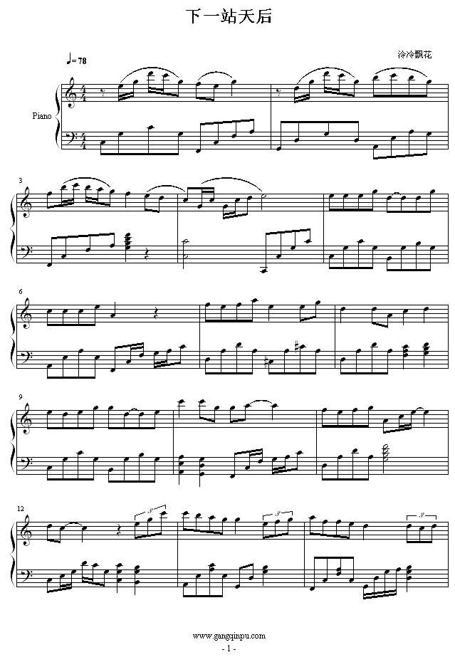 下一站天后-泠冷飘花钢琴谱
