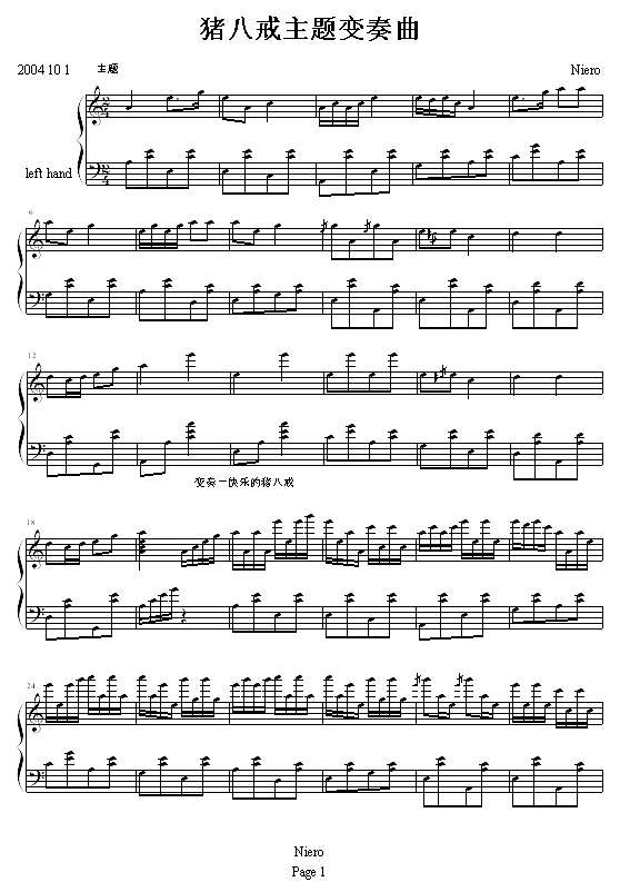 猪八戒变奏曲钢琴谱
