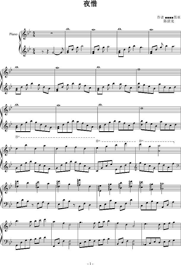 夜惜1《冷月]钢琴谱
