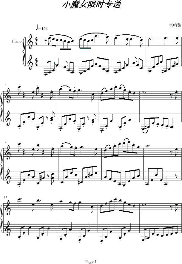魔女宅急便-插曲钢琴谱
