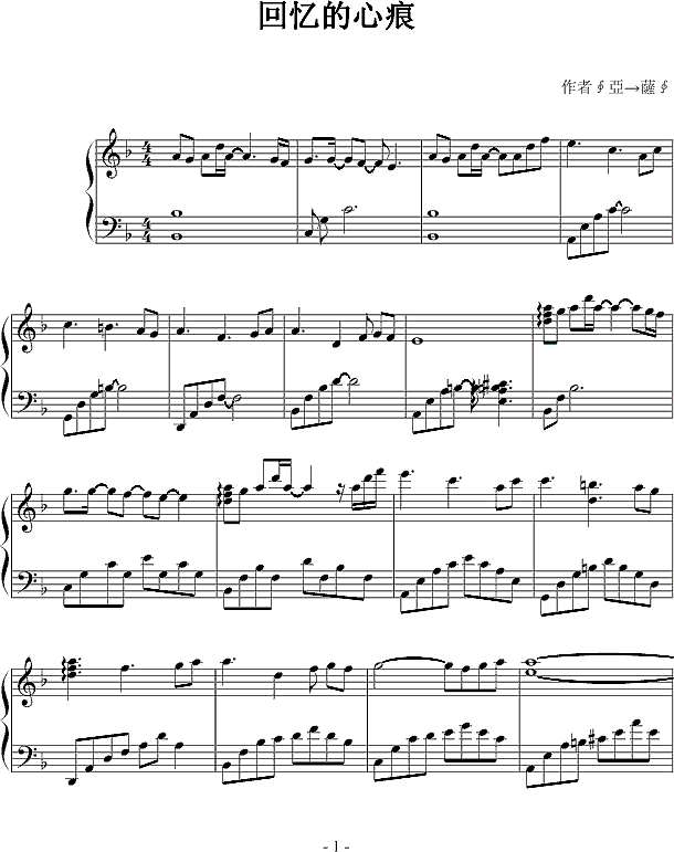 回忆的心痕钢琴谱
