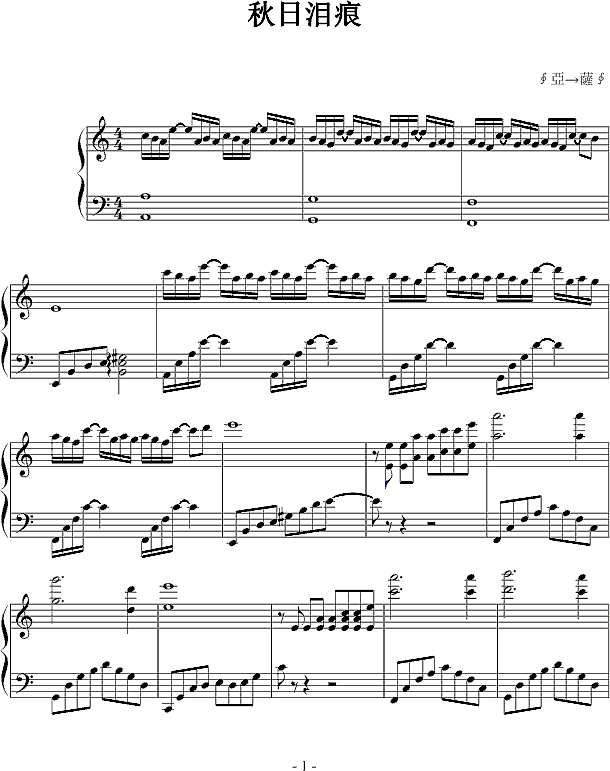 秋日泪痕钢琴谱
