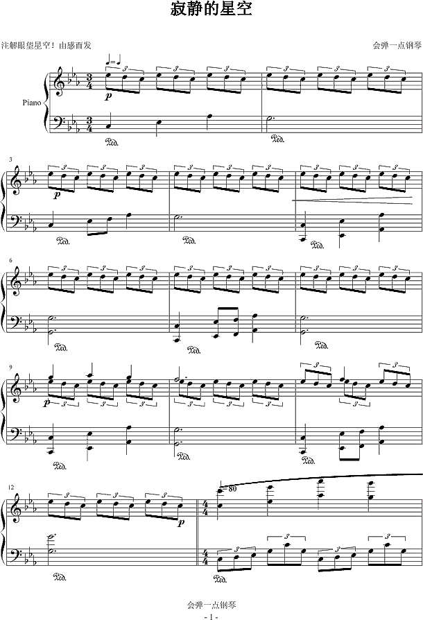 寂静的星空钢琴谱
